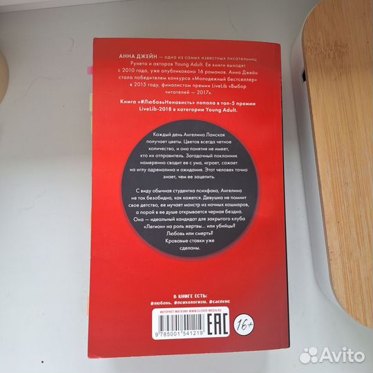 Поклонник анна джейн