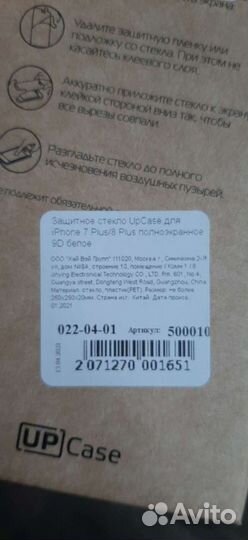 Защитное стекло iPhone 7 plus, 8 plus