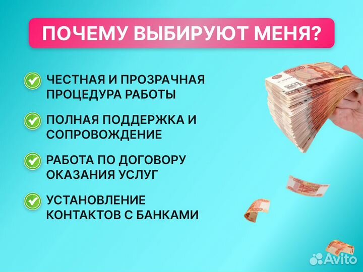 Помощь в получении кредита. Кредитный брокер