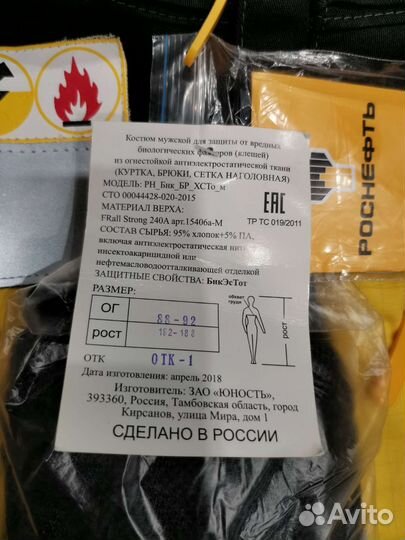 Спецодежда роснефть 44-46/182-188 летняя рабочая