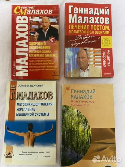Книги Малахова