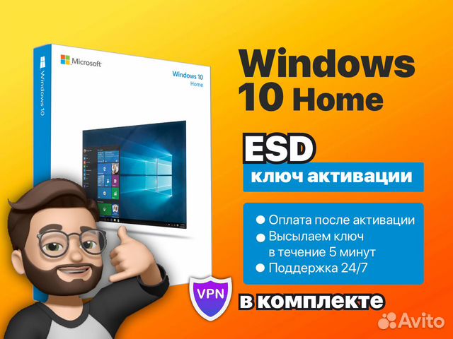 Ключ Windows 10 Home