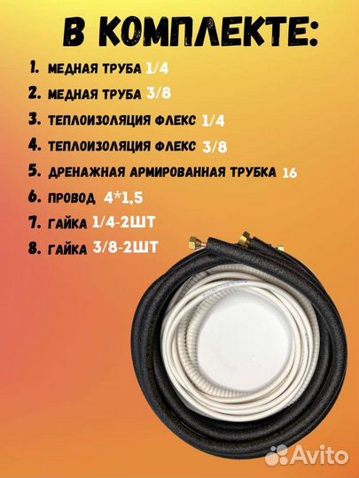 Готовая трасса для кондиционера