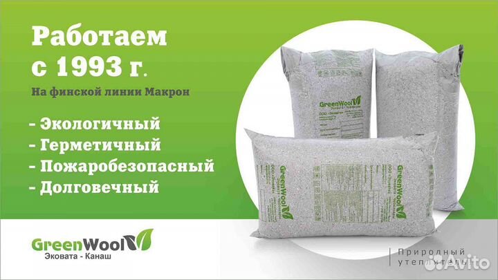 Эковата GreenWool (Канаш) - Татарстан, Бавлы