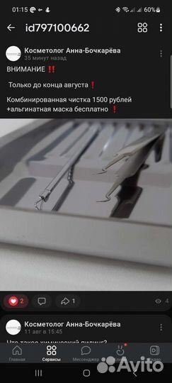 Услуги косметолога