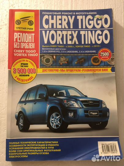 Цветное руководство по чери тиго