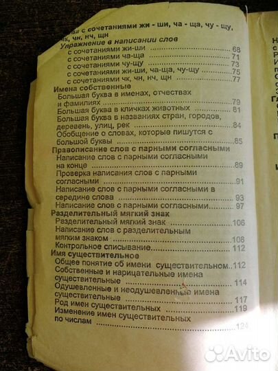 Справочник по русскому языку