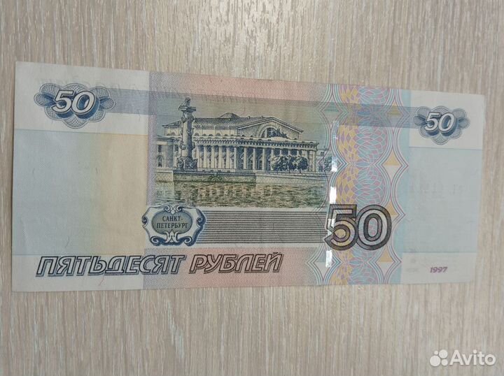 Бона банкнота купюра пятьдесят номер 1111111