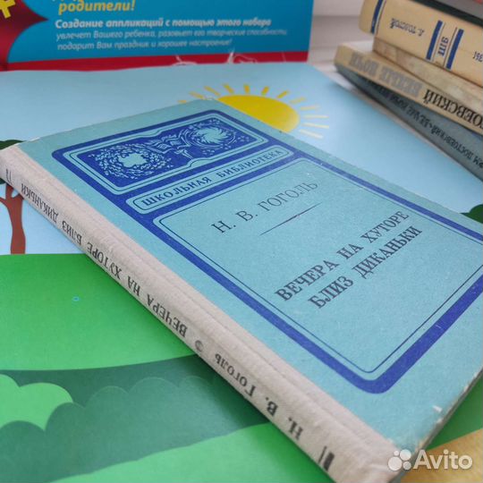 Н. В. Гоголь. Вечера на хуторе близ Диканьки