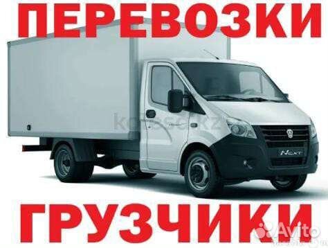 Грузоперевозки газель грузчики переезды