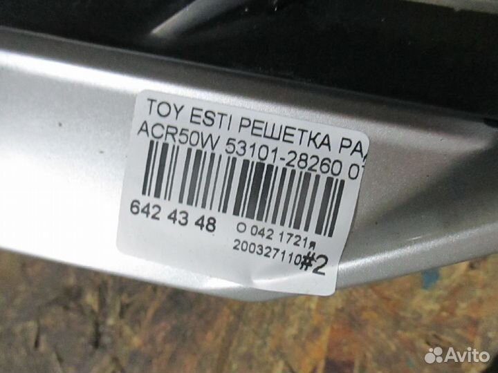 Решетка радиатора 53101-28260 на Toyota Estima ACR