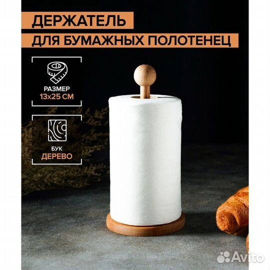 Держатель для бумажных полотенец, 1325 см, бук