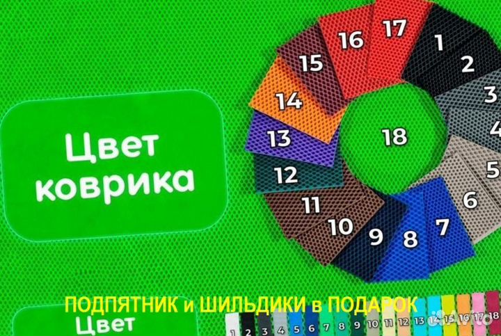 Ева/эва коврики &01265