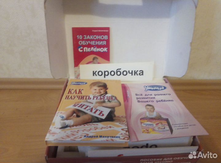 Пособие для обучения детей чтению с пелёнок умница