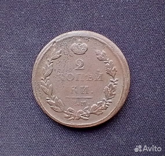 2 копейки 1817 г. Тяжелая монета
