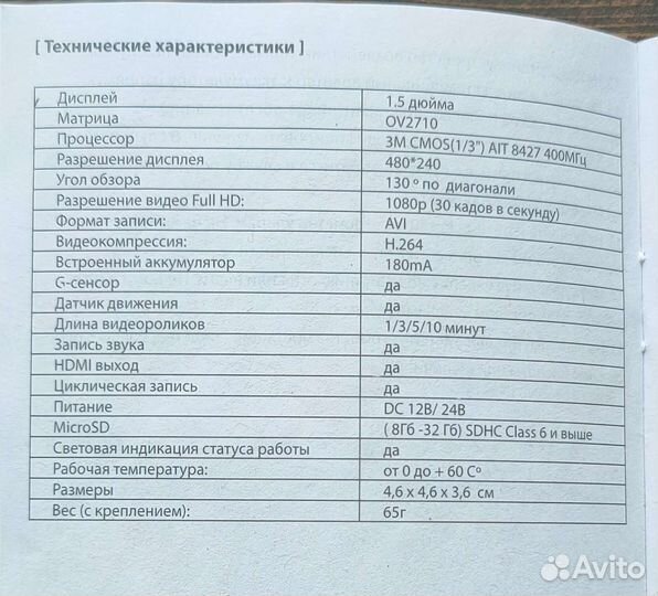 Видеорегистратор для автомобиля