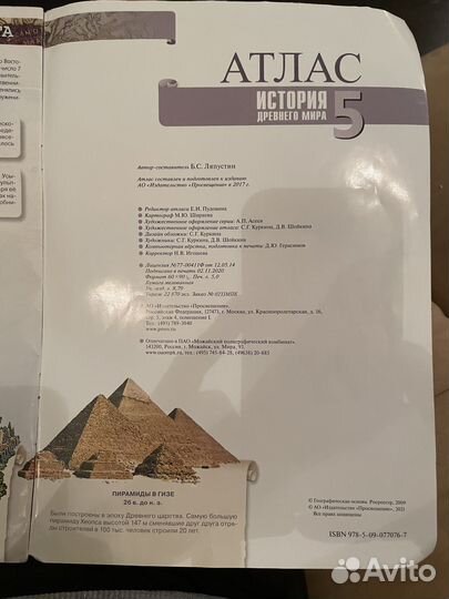Атлас по географии и по истории 5 класс