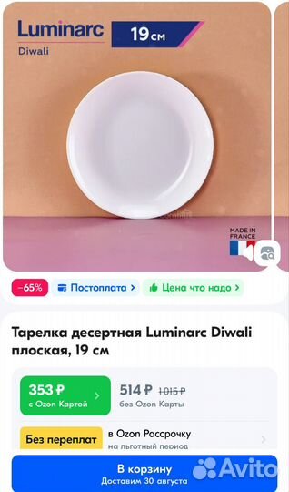 Тарелки Luminarc Diwali