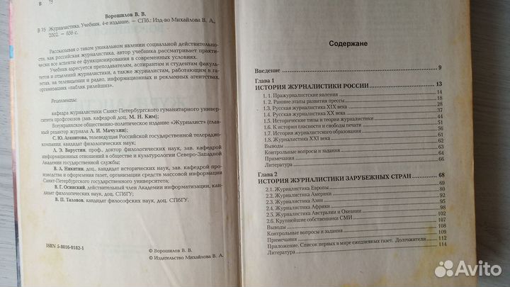 Журналистика В. В. Ворошилов