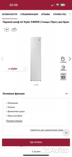 Паровой шкаф LG Styler S3WER