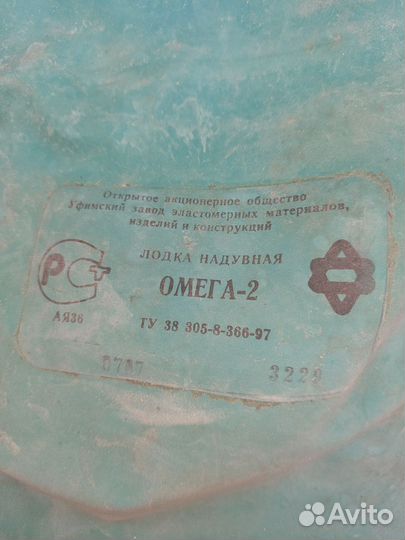 Надувная лодка