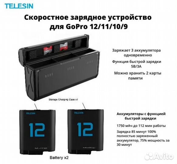 Зарядное устройство + 2 аккумулятора 112 мин GoPro