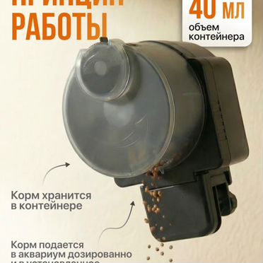 Автоматическая кормушка для рыб
