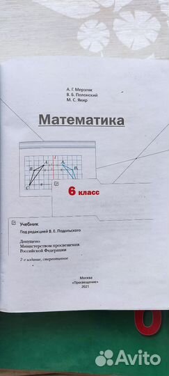 Учебник по математике 6 класс мерзляк