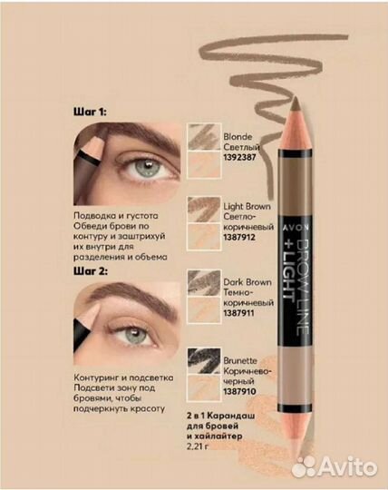Avon Карандаш для бровей эйвон