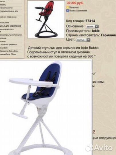 Стульчик для кормления