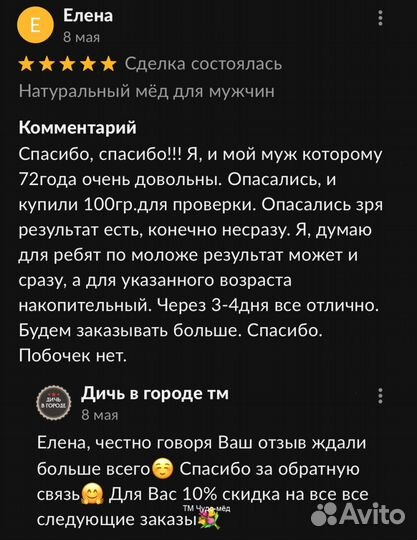 Чудо мед волшебный 100 мл