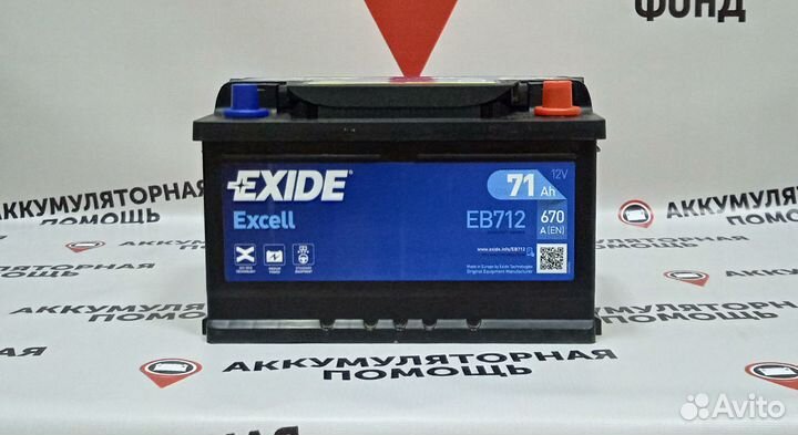 Аккумулятор Exide Excell 71ah для Jetta