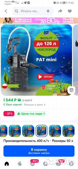 Фильтр aquael pat mini