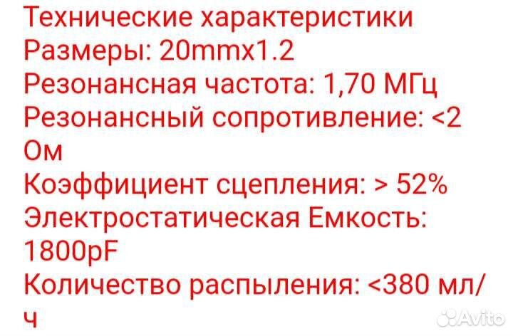 Мембрана ультразвуковая