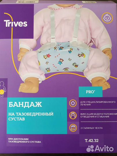 Бандаж шина Перинка Фрейка