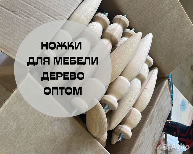 Деревянные ножки для мебели оптом