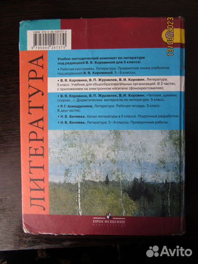 Литература 5 класс часть 1 Коровина 2013 год