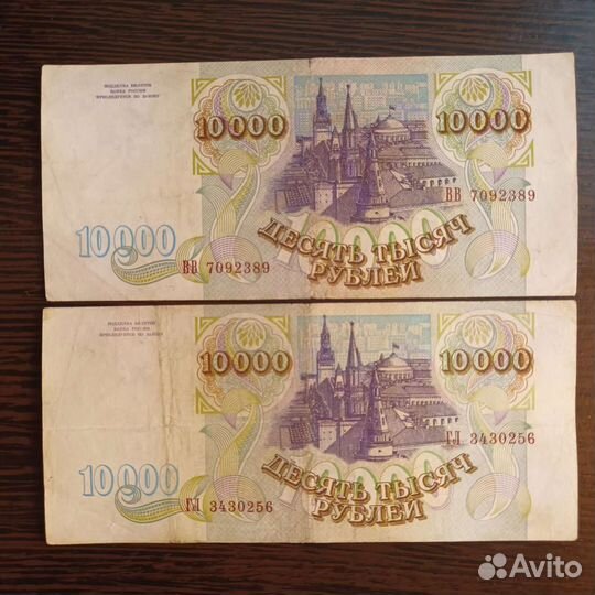 Банкноты 1993г.и(мод1994г.)