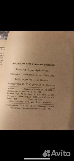 Плодородие почв и питание растений