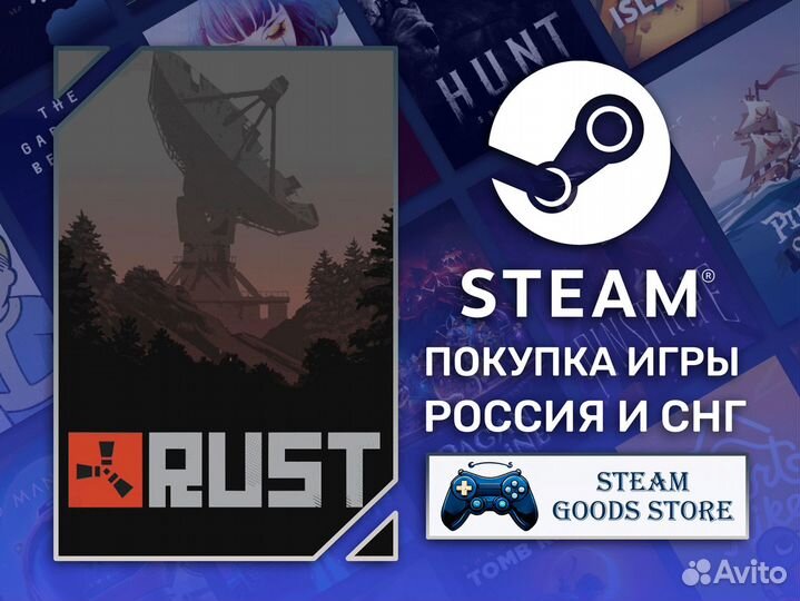Rust (Steam)