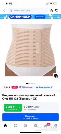 Бандаж послеоперационный Orto