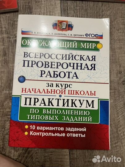 Впр начальная школа