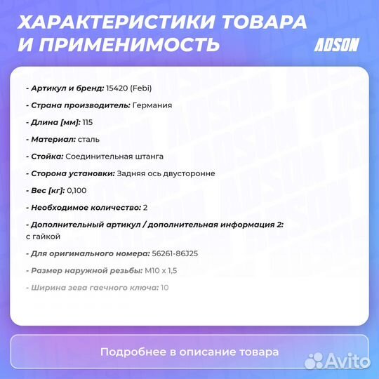 Стойка стабилизатора зад прав/лев