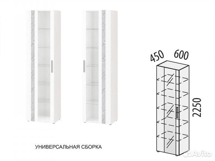 Шкаф витрина
