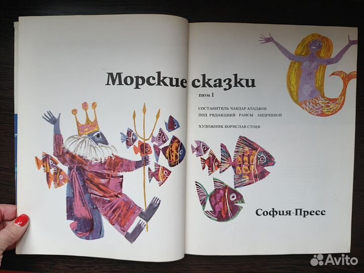 Детская книга СССР Морские сказки