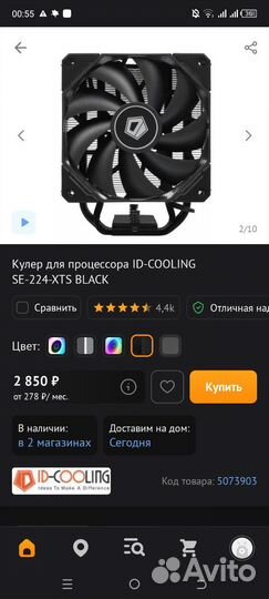 Кулер для Процессора ID cooling SE-224 xts