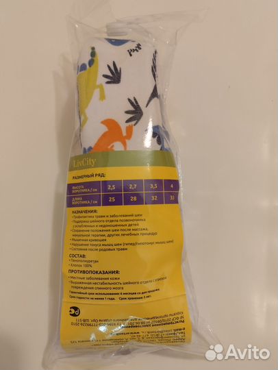 Отдам детский бандаж для шеи