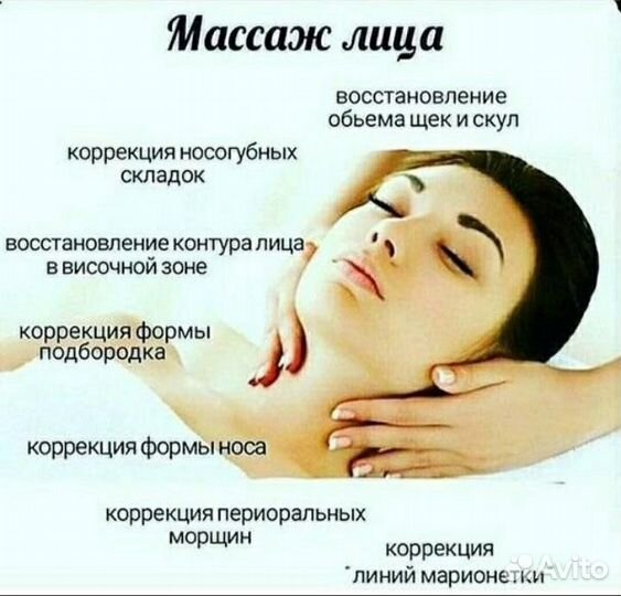 Массаж лица