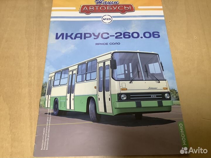 Модель автобуса икарус-260.06 1:43 Модимио