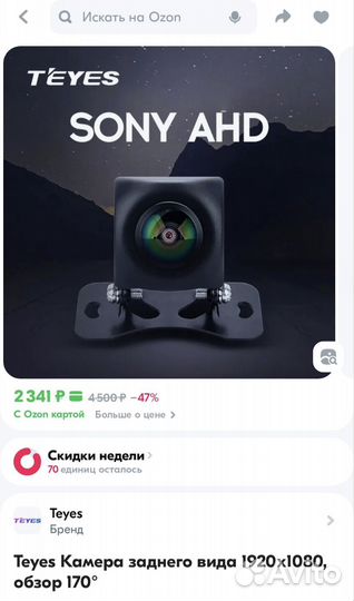 Камера заднего вида teyes